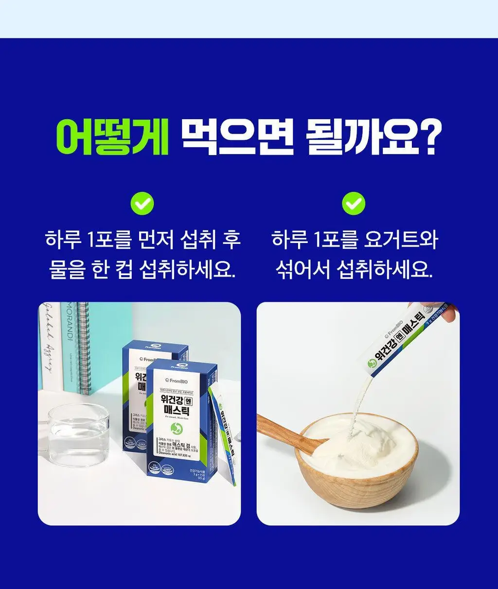 [이준혁PICK] 프롬바이오 위건강엔 매스틱/관절 연골엔 보스웰리아 30포/60정 (1개월분) 상세페이지 17